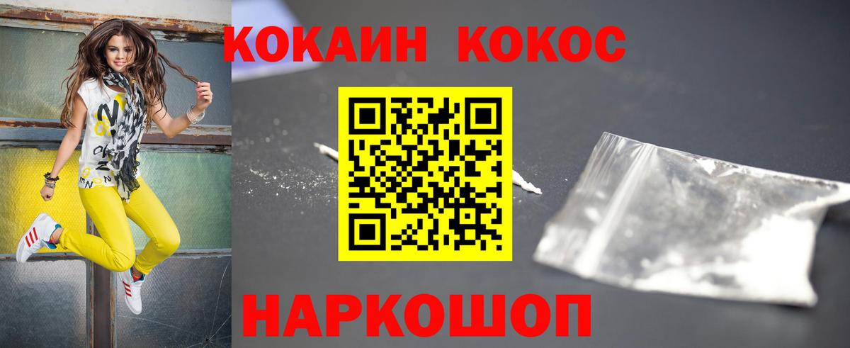 Жигулёвск  КОКАИН VHQ  Кокаин  Вход с VPN  Кокаин FishScale 