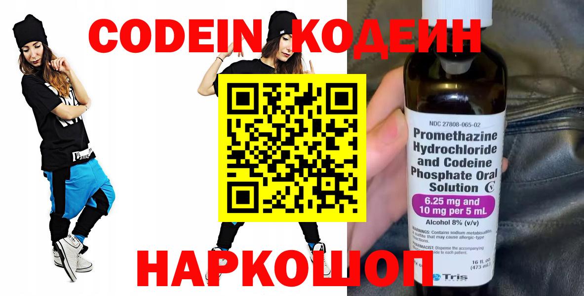 Кодеиновый сироп Lean напиток Lean (лин)  Codein напиток Lean (лин)  Вход с VPN  Жигулёвск 