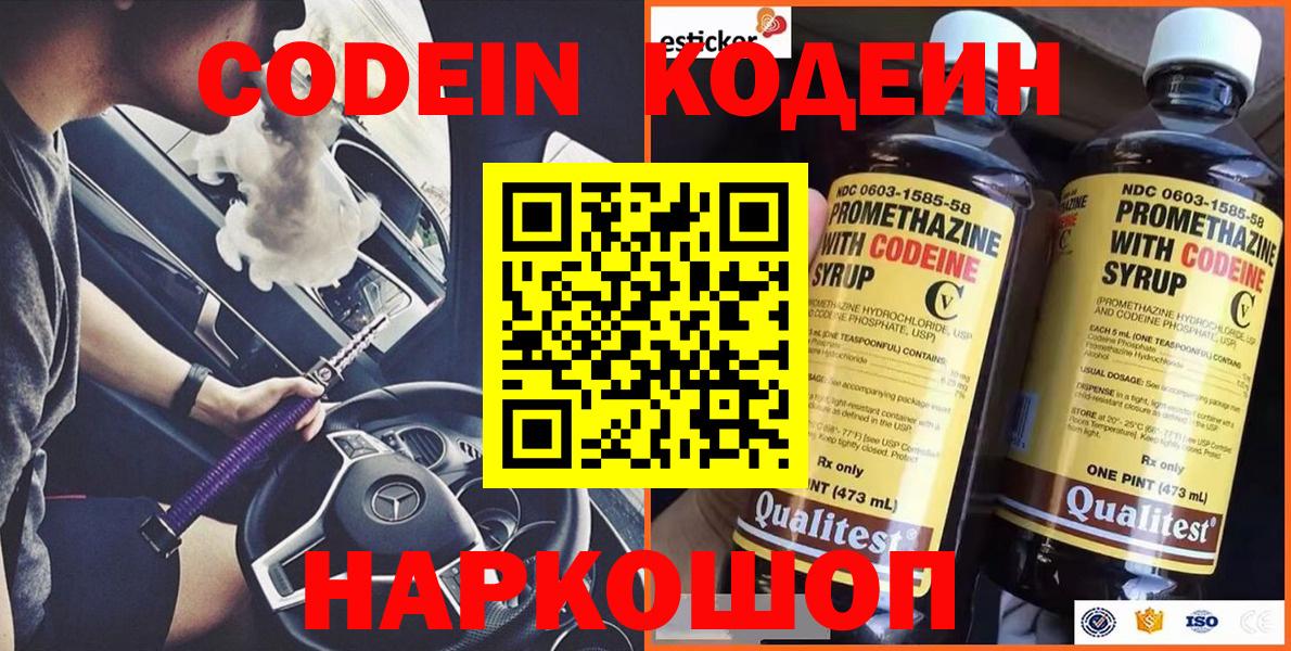 Codein напиток Lean (лин) Жигулёвск