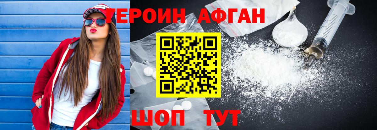 Героин Heroin Жигулёвск