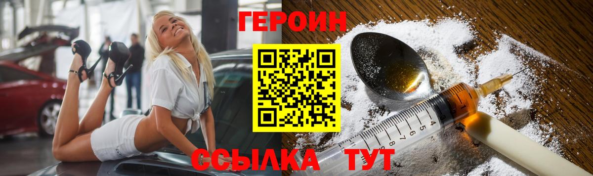 Жигулёвск  Героин Heroin  ГЕРОИН  Вход с VPN 
