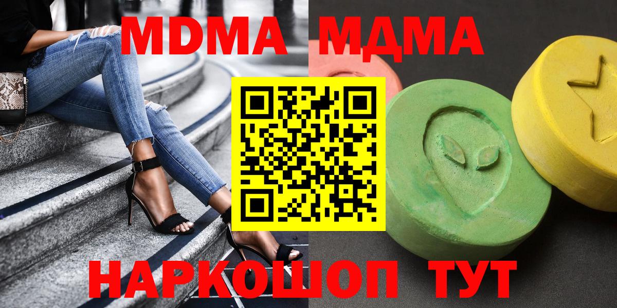 МДМА crystal  Вход с VPN  MDMA Molly  Жигулёвск 